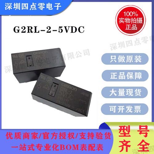G2RL-2-5VDC欧姆龙继电器