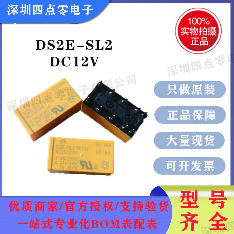 DS2E-SL2-DC5继电器松下