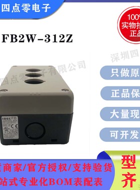 四点零全新原装正品IDEC和泉按钮盒 FB2W-312Z 按钮盒三孔