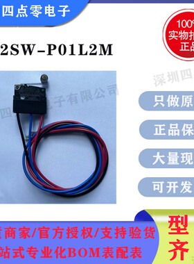 全新原装正品微动开关D2SW-P01L2M长柄带滚轮型带线开关防水开关