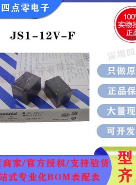 松下功率继电器JS1-12V-F AJS1311F 5脚10A 12VT73全新原装 DC12V