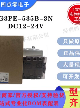 四点零正品原装Omron欧姆龙 固态继电器三相G3PE-535B-3N DC12-24