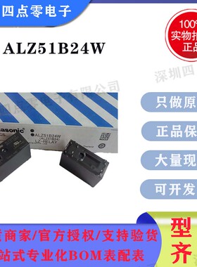 松下电力继电器 ALZ51B24 ALZ51B24W 16A 24V 全新原装正品 8脚