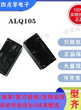 四点零 松下继电器ALQ105 ALQ112 124 305 312 324 JQ1AP JQ1P-5V