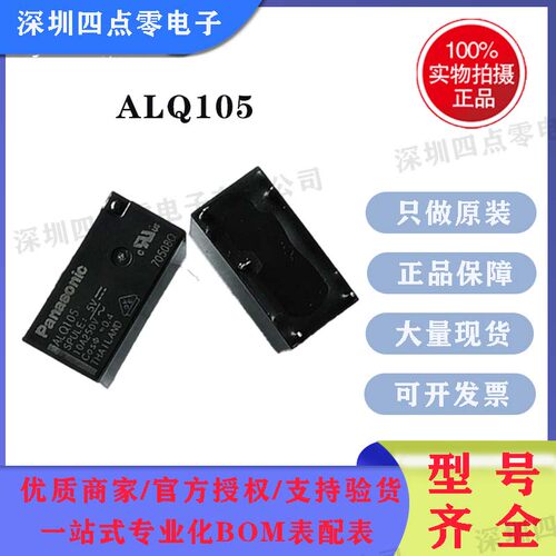 松下继电器ALQ105ALQ112