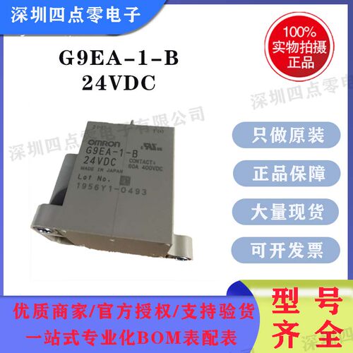 欧姆龙继电器G9EA-1-BDC24