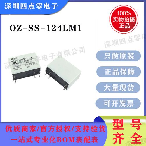 te泰科常开继电器OZ-SS-124LM1