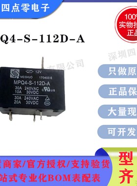 四点零全新原装美的电热水器配件电源板继电器MPQ4-S-112D-A  T91