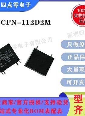 四点零PCFN-112D2M全新原装TE泰科 25A 四脚 常开家电专用 正品