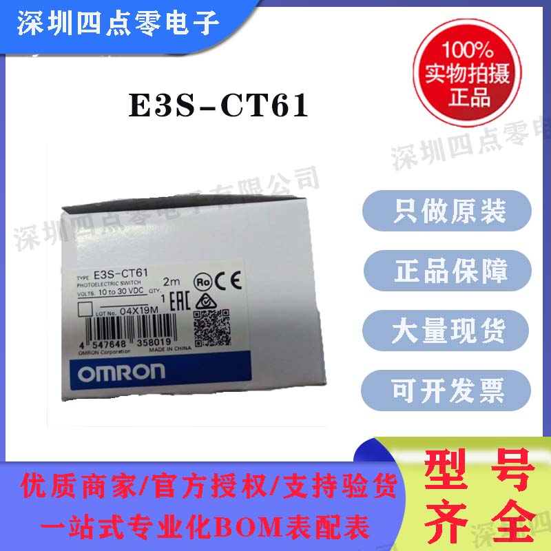 对射型光电传感器欧姆龙E3S-CT61