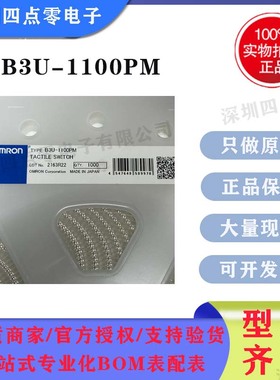 欧姆龙B3U-1100PM B3U-1100P轻触开关立式贴片 OMRON 乌龟按键