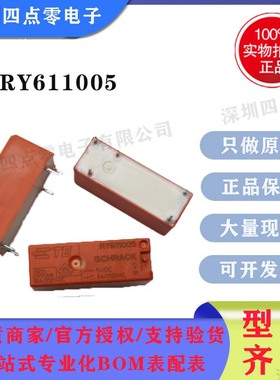 四点零全新现货 RY611005 正品泰科继电器 5脚 8A 5V 一开一闭