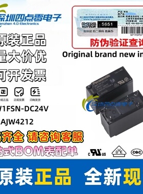 四点零 全新原装松下功率继电器JW1FSN-DC24V AJW4212 10A/250VAC