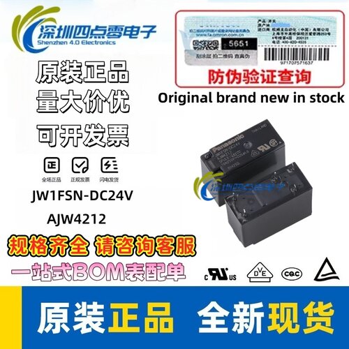 松下继电器JW1FSN-DC24VAJW4212