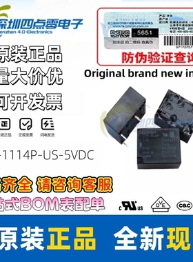 四点零原装欧姆龙继电器G6C-1114P-US-5VDC G6C-1114P-US-DC5V