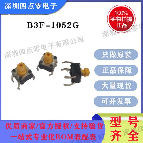 欧姆龙OMRON全新原装B3F-1052-G