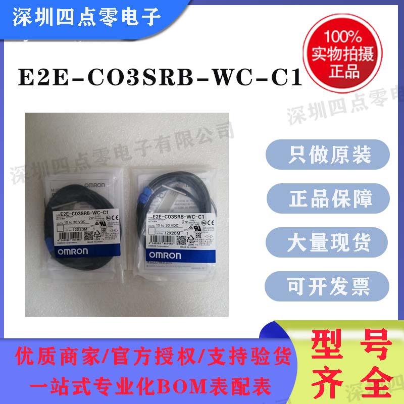 欧姆龙传感器E2E-C03SR8-WC-C1