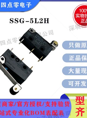 欧姆龙OMRON超小型微动开关SSG-5L2H 5H 5P  正品带滑轮