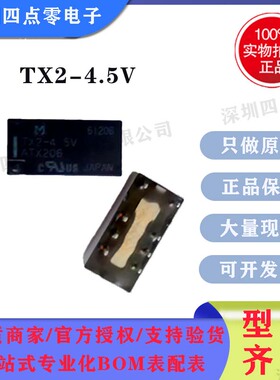 全新原装松下继电器TX2-4.5V ATX203 TX2-4.5VDC 8脚 2A