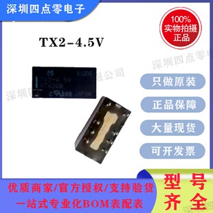 ATX203 4.5V 松下继电器TX2 4.5VDC 8脚 TX2 全新原装