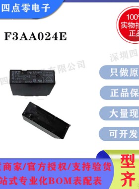 四点零电子全新原装正品FT富士通继电器F3AA024E FTR-F3AA024E HA