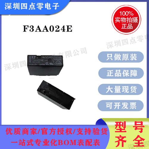 四点零电子全新原装正品FT富士通继电器F3AA024E FTR-F3AA024E HA