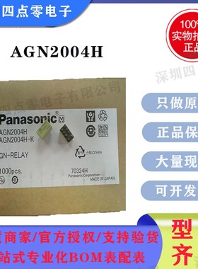 全新原装松下Panasonic信号继电器AGN2004H两开两闭1A 4.5V