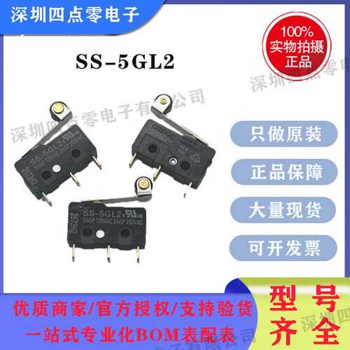 欧姆龙微动开关SS-5GL2SS-10