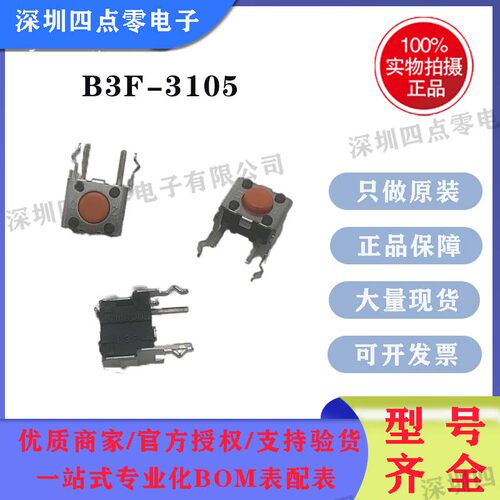 欧姆龙轻触按键微动开关B3F-3105