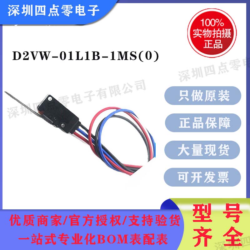 欧姆龙微动开关D2VW-01-1M