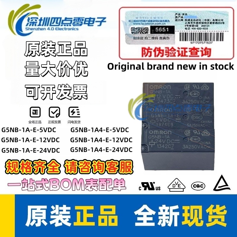欧姆龙继电器G5NB-1A-E-5VDC12v