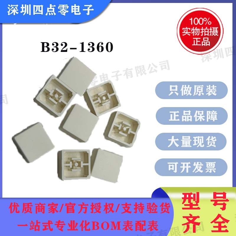 欧姆龙开关按键帽B32-1010/1240/1310/1330/1340/1360/1400/1610,电子元器件市场,按钮,淘宝优惠券,粉丝福利购,淘宝优惠卷
