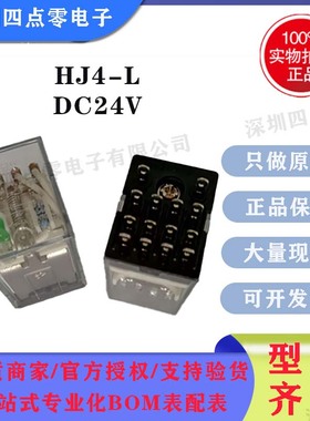 四点零全新原装松下HJ4-L-DC24V中间继电器 DC24V正品AHJ324206