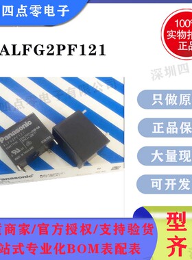 四点零原装Panasonic/松下太阳能继电器ALFG2PF121 12V功率继电器