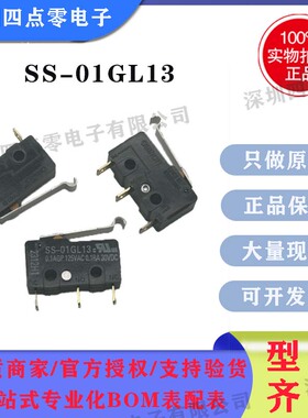 全新原装正品日本OMRON欧姆龙轻触微动开关SS-01GL13 按键按钮3脚