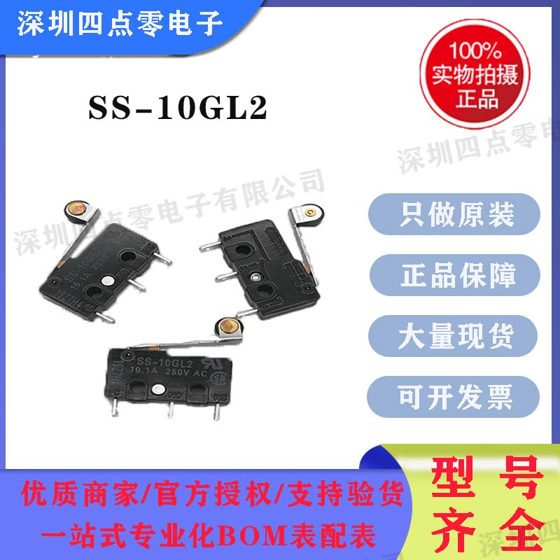 欧姆龙微动开关SS-10GL2