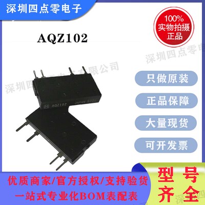 松下光耦AQZ102AQZ104全新原装