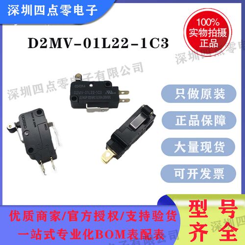 D2MV-01L22-1C3微动开关欧姆龙