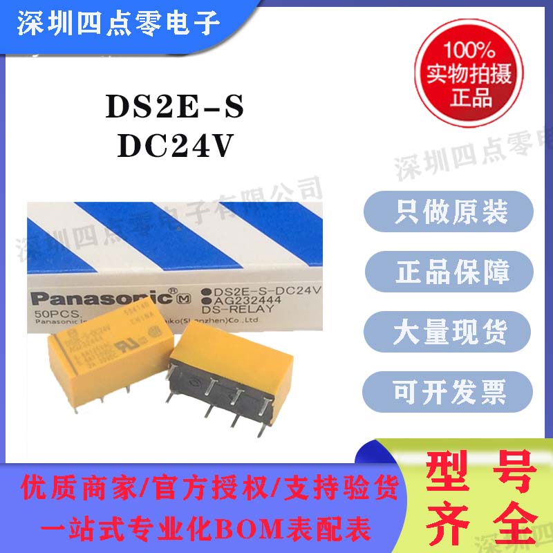 四点零全新原装正品松下继电器DS2E-S-DC24V DS2E-S-24V AG232444