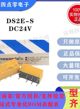 四点零全新原装正品松下继电器DS2E-S-DC24V DS2E-S-24V AG232444