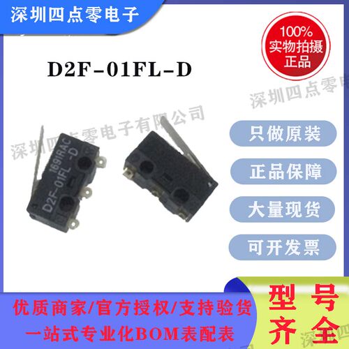 欧姆龙鼠标微动开关D2F-01FL-D