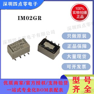 四点零原装泰科AXICOM继电器IM02GR IM02-4.5V 2A 0-1462037-9