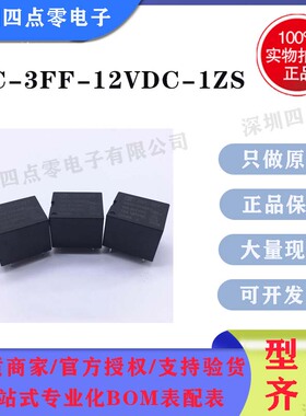 四点零宏发继电器HF3FF-12VDC-1ZS转换JQC-3FF-012-1ZS 10A5脚T73