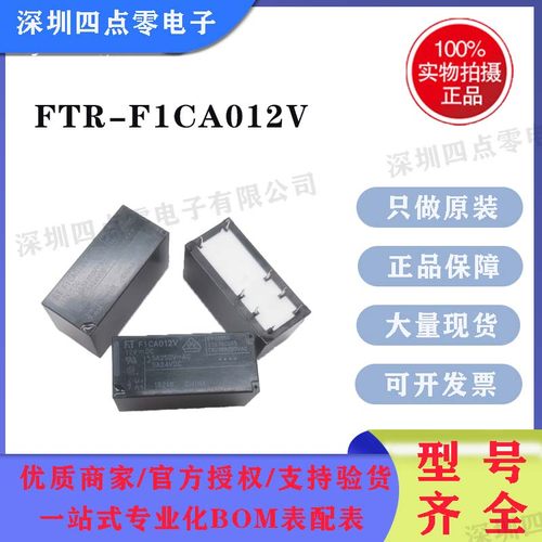 四点零富士通继电器FTR-F1CA H1CA H1AA H1CD H1AD 012V 024V 12V