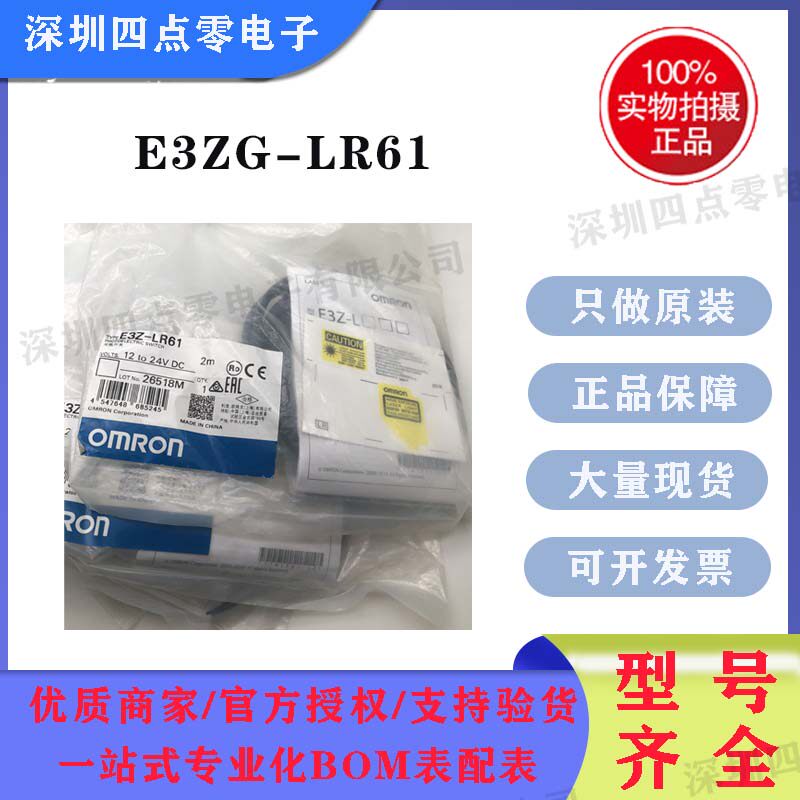 四点零全新原装Omron欧姆龙E3Z-LR61 2M放大器内置型激光光电传感