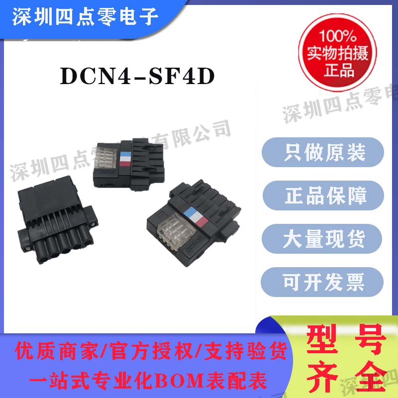欧姆龙电缆用连接器DCN4-SF4D