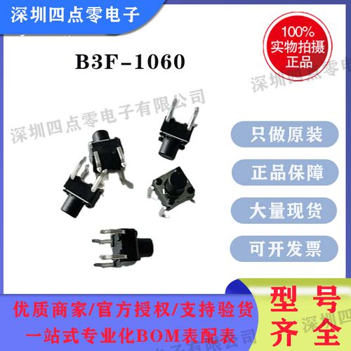 OMRON欧姆龙B3F-1060轻触开关