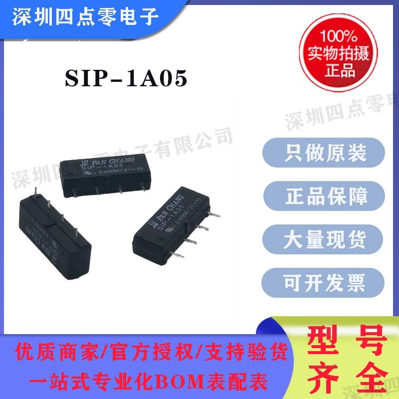 干簧管继电器SIP-1A05 SIP-1A12 S1A050000 S1A0120000 D1A050000
