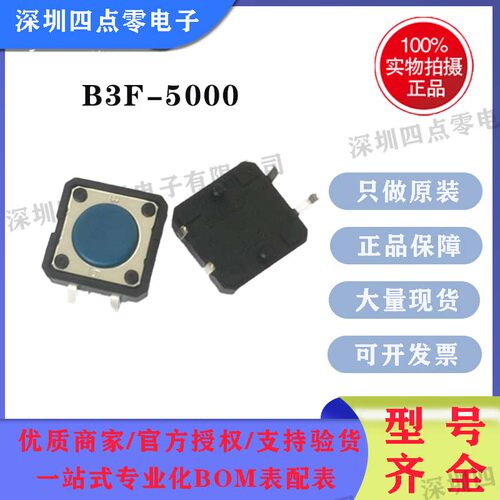 B3F-5000轻触开关欧姆龙