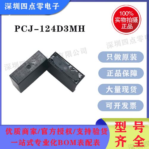 四点零全新原装 PCJ-124D3MH TE/泰科3A 通用ALD124 OEG继电器